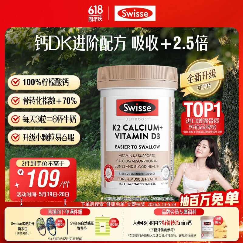 Swisse斯维诗 钙片K2柠檬酸钙 VD 成人中老年人孕妇补钙温和不伤胃150片