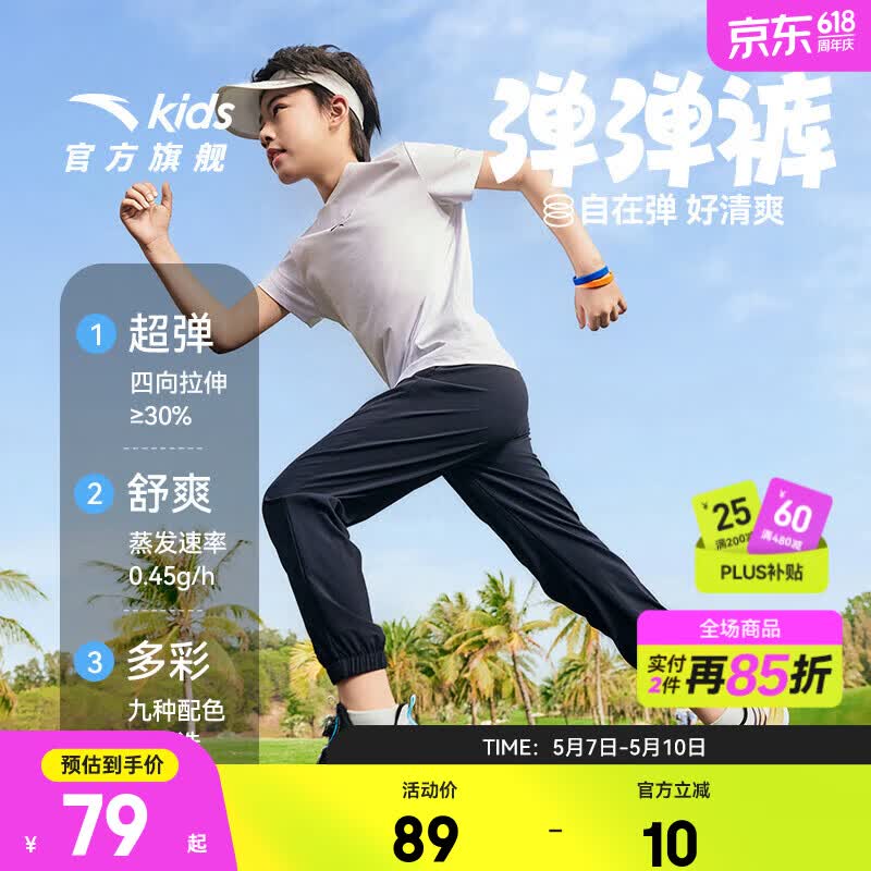 安踏儿童裤子男女大小童装26年春夏透气轻薄运动长裤休闲百搭学生裤子 【初夏凉感】黑/灰7501-1 160 cm