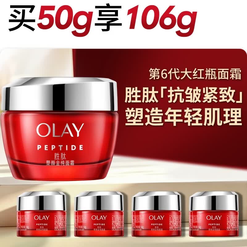 玉兰油（OLAY）大红瓶面霜50g抗皱紧致女士保湿面霜护肤品生日礼物送女友