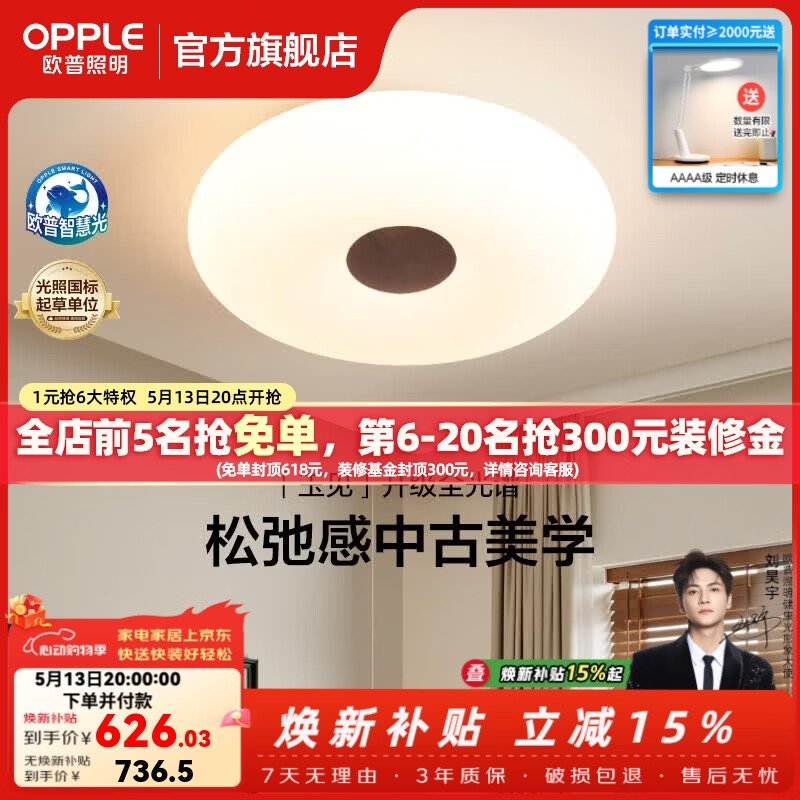 欧普照明（OPPLE）中古风卧室灯吸顶灯APP智控复古灯饰儿童书房全光谱护眼宋氏美学 中古风47瓦智控