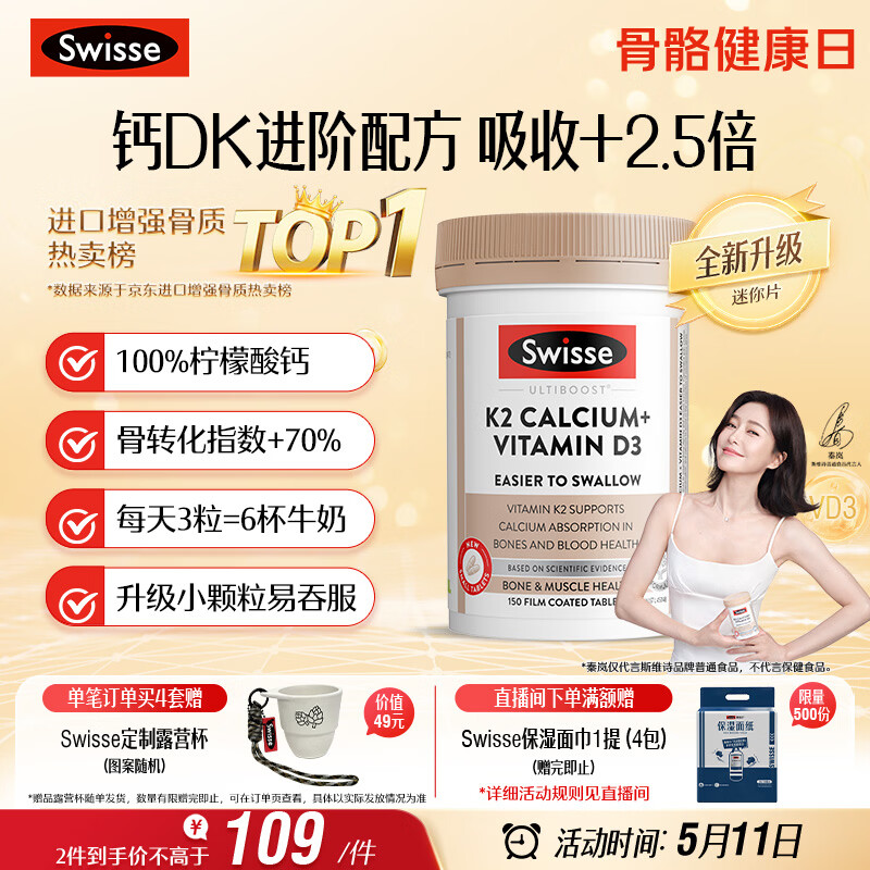 Swisse斯维诗 钙片K2柠檬酸钙 VD 成人中老年人孕妇补钙温和不伤胃150片
