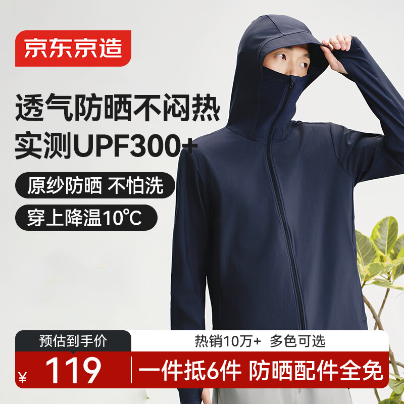 京东京造防晒衣男士冰丝凉感防紫外线防晒服男女高端防晒外套  深海蓝3XL