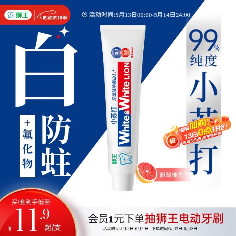 狮王(lion)WhiteWhite小苏打葡萄柚牙膏美白护龈120g去口臭