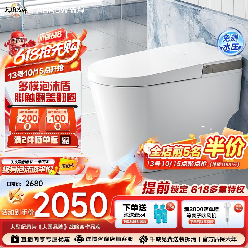 箭牌（ARROW）轻智能马桶低水压脚触冲水抗菌座圈离座自动冲水座圈加热坐便器 【L6-Pro 泡沫盾|翻盖翻圈】1171-P 305坑距