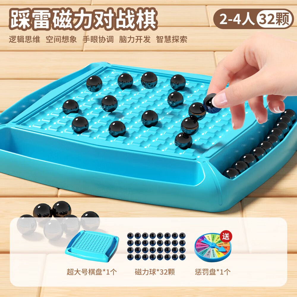 踩雷感应棋32磁力珠磁铁感应棋盘对战棋冰壶儿童多人对战益智玩具 【4人对战】32磁力珠+大棋盘