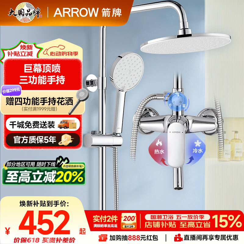 箭牌（ARROW）淋浴花洒套装喷头增压手持顶喷三功能卫浴花洒AE33902CP