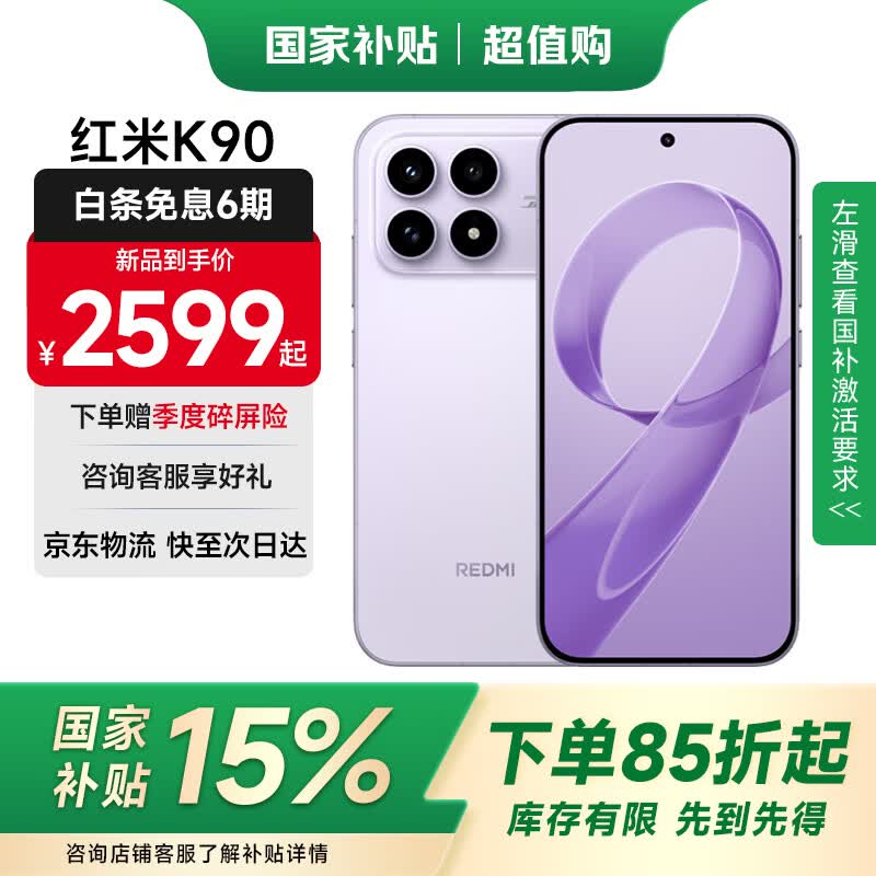 小米（MI）REDMI 红米K90新品5G骁龙8至尊版手机 浅紫色 12GB+256GB 全网通