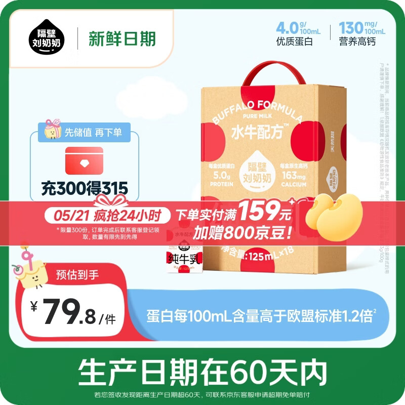 隔壁刘奶奶【新鲜日期】水牛配方纯牛奶Mini奶125ml*18盒儿童奶早餐送礼礼盒