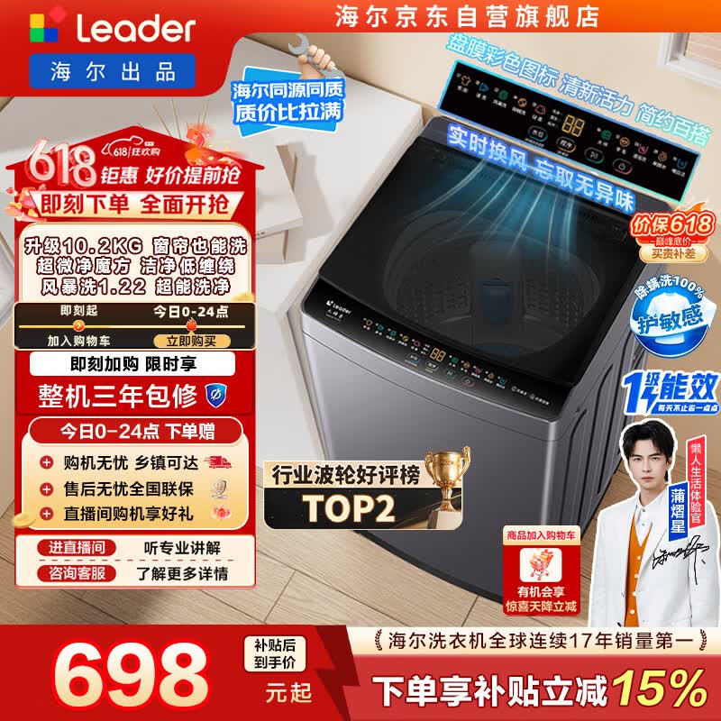 海尔（Haier）出品【价保618】统帅悦己波轮洗衣机全自动出租房10.2公斤一级能效京东自营国家补贴XQBL102-M20D1
