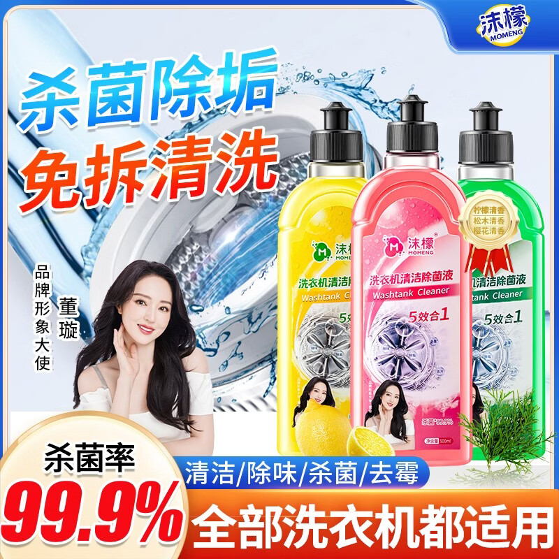 沫檬洗衣机清洗剂滚筒波轮洗衣机槽专用清洁剂去垢消毒除菌剂清洗液 【全网热销】500ml*混香3瓶(送缝隙刷)