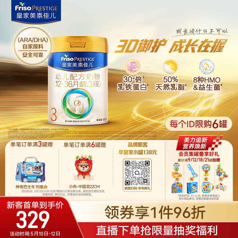 美素佳儿（Friso）皇家幼儿配方奶粉 3段（1-3岁幼儿适用）800g 乳铁蛋白 (新国标)