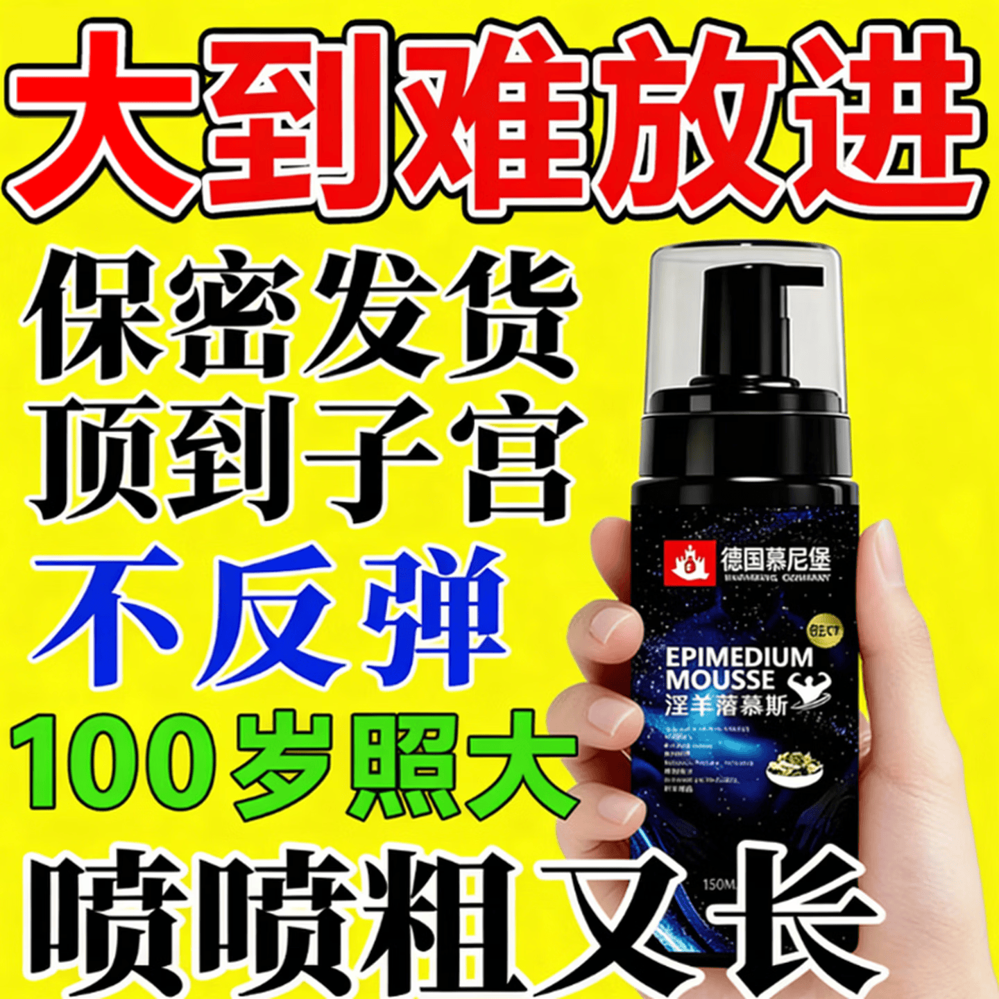 示博士【洗洗就大】增时增硬增长淫羊藿沐浴慕斯敏感肌锁阳降敏脱敏硬硬 2盒【一喷硬邦邦】