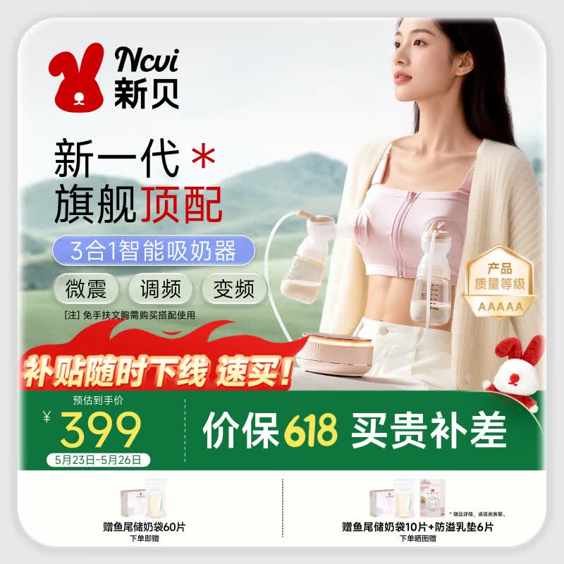 新贝吸奶器 电动吸奶器双边无痛全自动  拔奶器 大吸力便携吸乳器8132