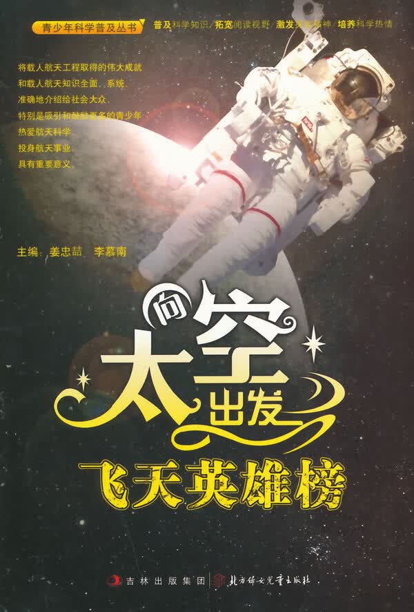 飞天英雄榜 传记 书籍