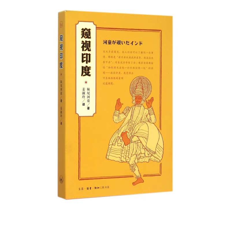 窥视印度