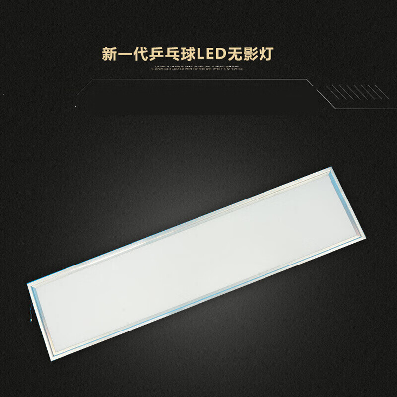 仁聚益室内乒乓球无影i灯 台灯led乒乓球室新款照明灯乒乓球馆灯灯