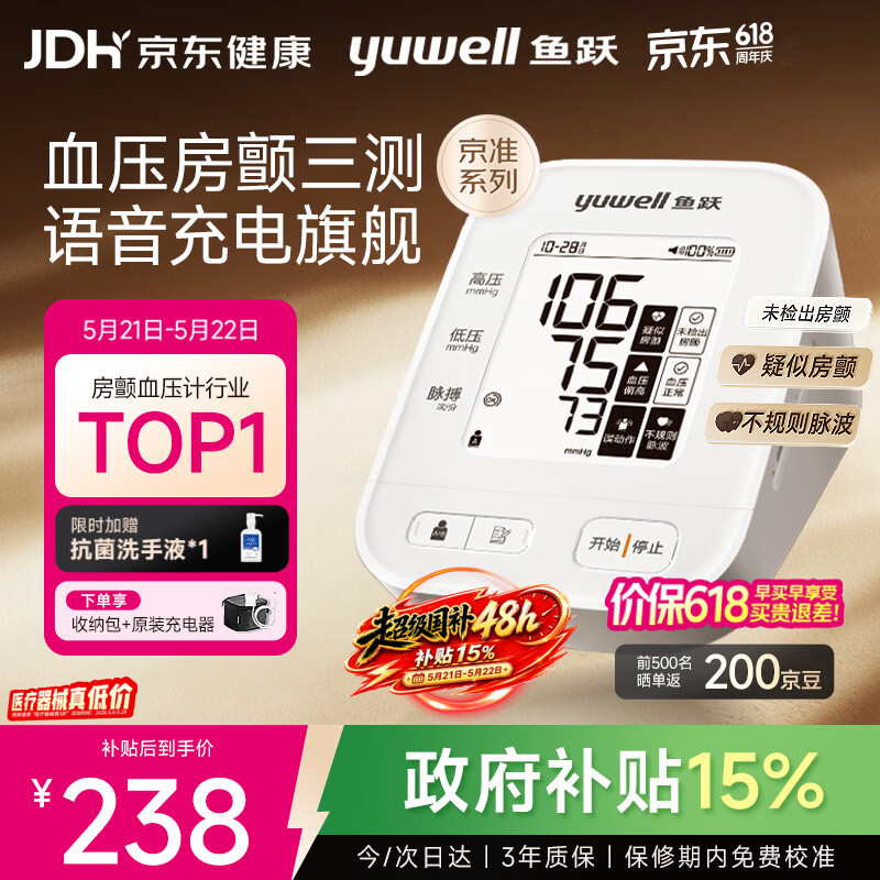 鱼跃（yuwell）房颤第一电子血压计S67XR血压仪医用高精准高血压测量仪家用旗舰
