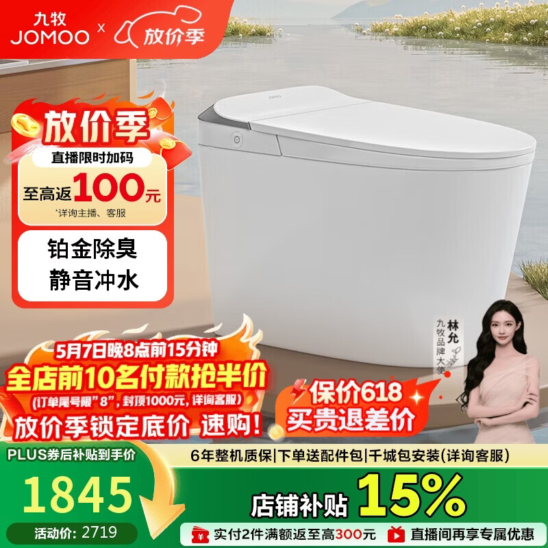 九牧（JOMOO）智能马桶家用马桶即热烘干首创铂金除臭零压静音冲ZS520I-S2-305