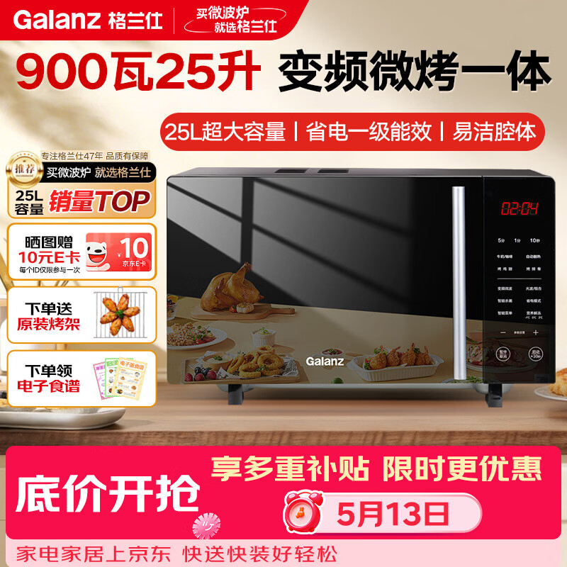 格兰仕（Galanz）变频微波炉微烤一体机 25L大容量900瓦速热 省电一级能效 平板易清洁 可烧烤解冻 B1-C2GF5V