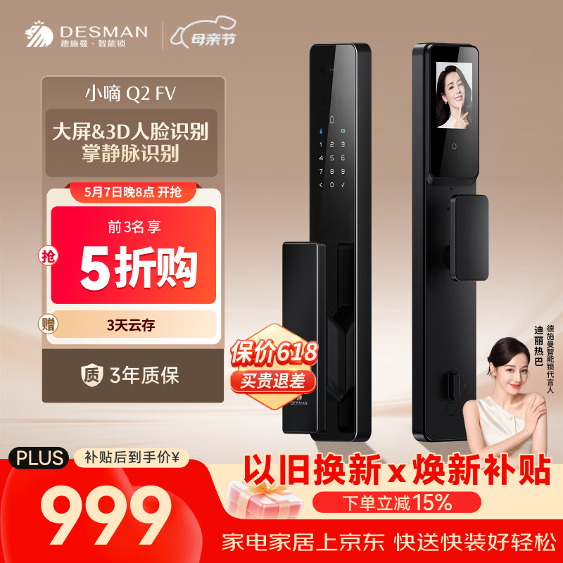 德施曼（DESMAN）智能门锁3D人脸识别掌静脉猫眼大屏指纹密码小嘀Q2FV