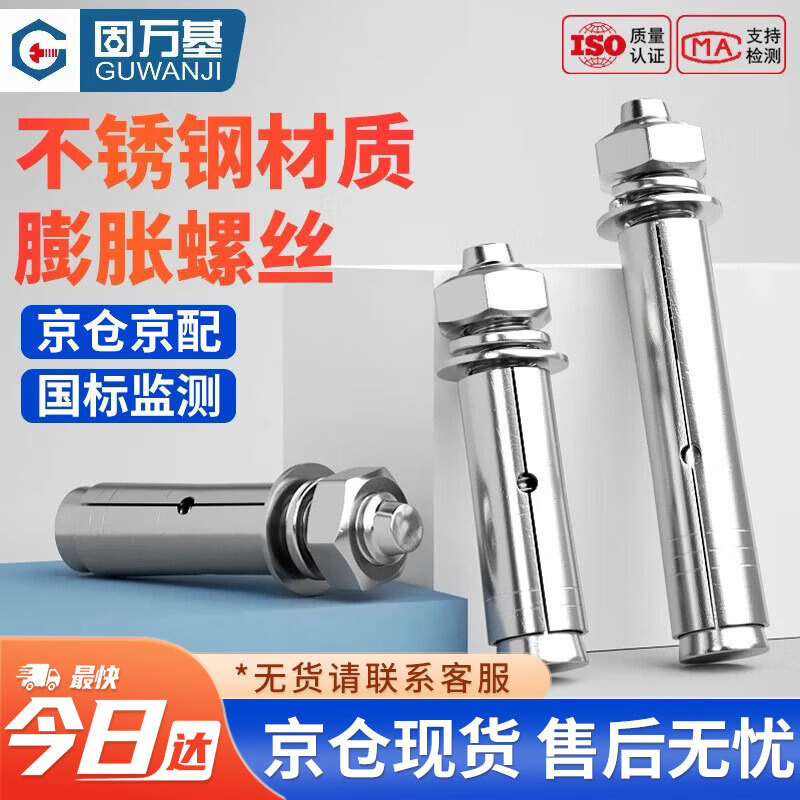 固万基（GUWANJI）套管膨胀锚栓 不锈钢膨胀螺丝外膨胀螺栓爆炸加长拉爆螺钉膨胀管 201不锈钢M12x80[20个]