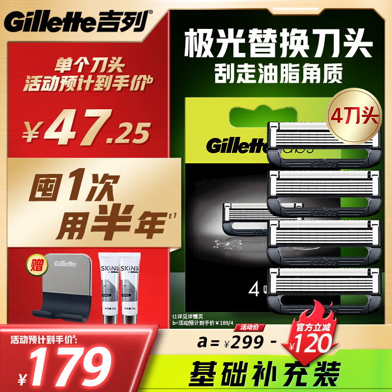 吉列极光刀 剃须刀片替换装4刀头 5层刀片剃刮胡须刀手动 去油款男士 京东自营旗舰 非吉利