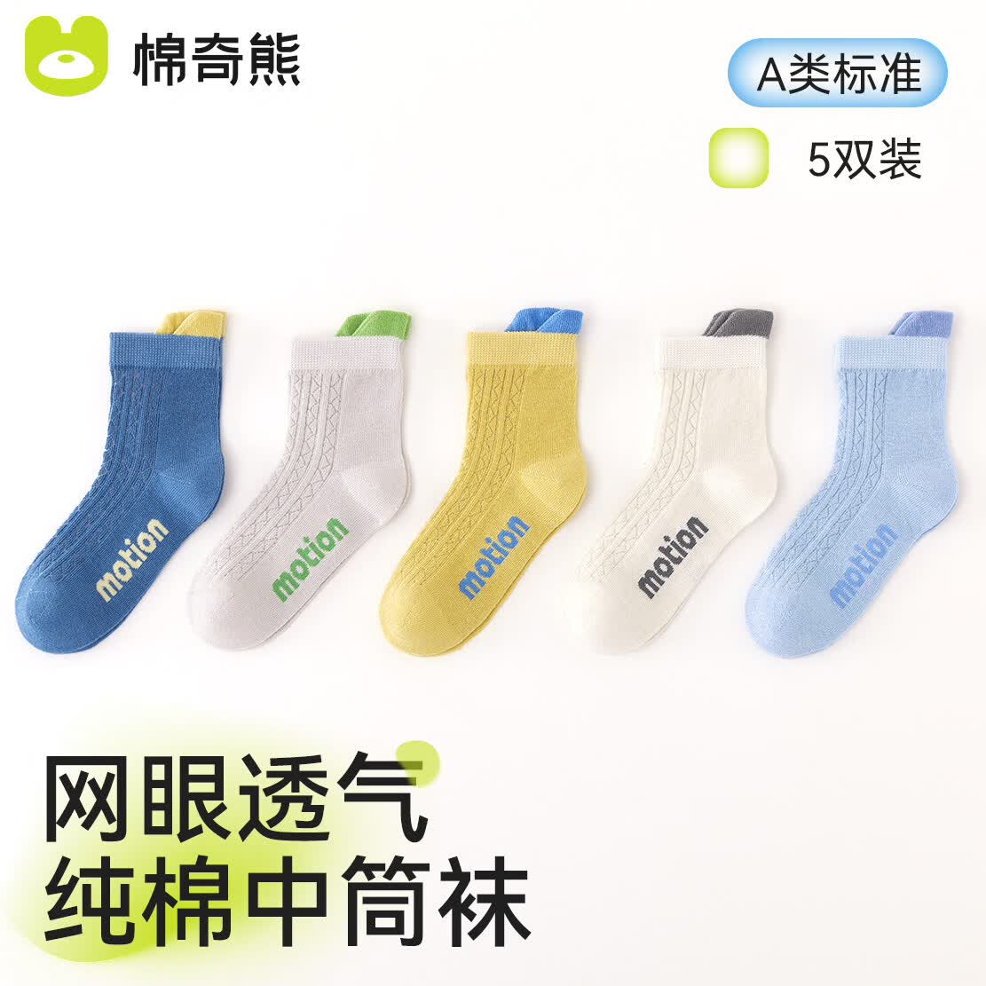 棉奇熊男童袜子夏季薄款青少年儿童运动网眼吸汗透气纯棉中大童吸汗防臭 24-D32-5双装 1-3岁 -建议脚长11-13CM【鞋码16-19】