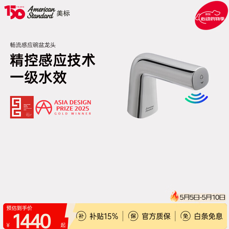 美标纤流感应碗盆龙头（不含电源）面盆龙头 畅流感应面盆龙头（不含电源）