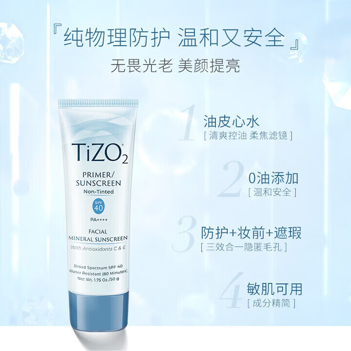 TIZO2防晒霜tizo2纯物理防晒霜隔离防晒乳遮瑕控油清爽敏感肌可用 Tizo2防晒霜50g * 3支买2送1