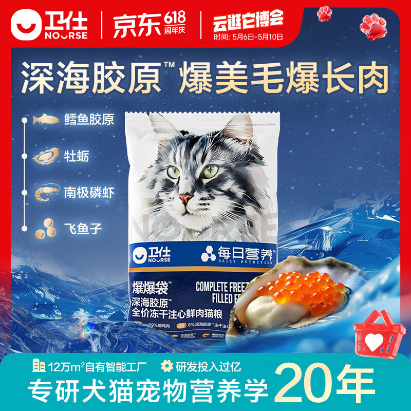 卫仕（NOURSE）美毛爆爆袋无谷鲜肉烘焙猫粮全价冻干夹心成幼猫主粮鳕鱼磷虾鱼籽 【全新升级】冻干注心50g 全阶段
