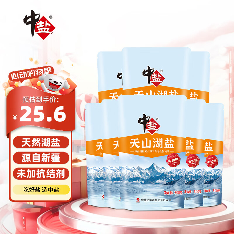 中盐 天山湖盐300g*8【未加碘 无抗结剂】天然湖盐食用盐 中盐出品