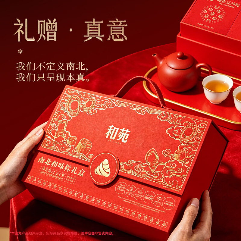 和苑酒家干鲍鱼海鲜粽子礼盒 即食鲍鱼风味粽 真空包装 海鲜熟食礼盒 南北和味粽礼盒