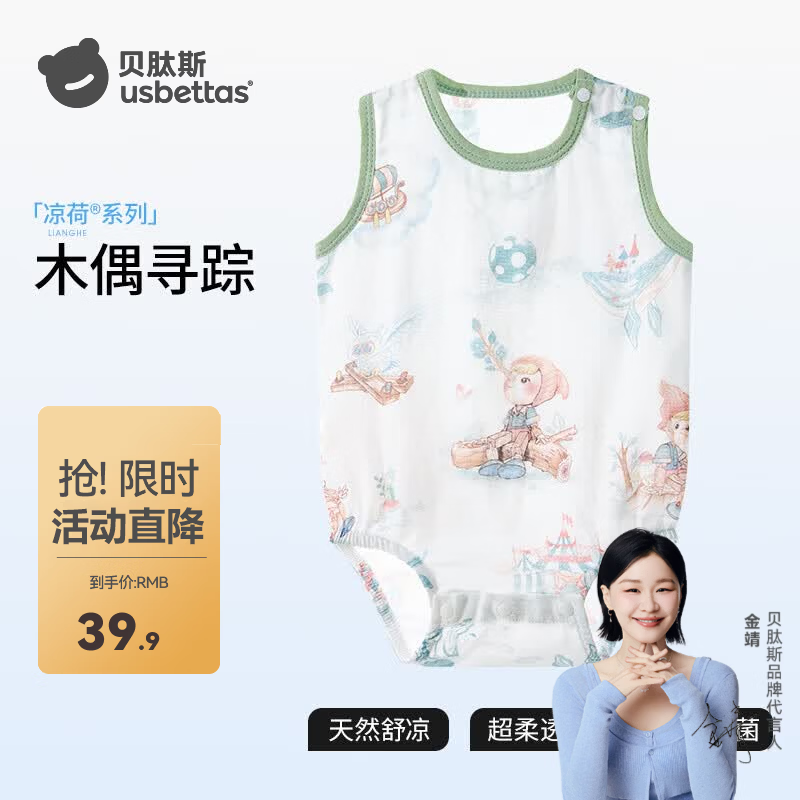 贝肽斯婴儿包屁衣男女宝宝夏季无袖衣服新生儿竹棉透气背心连体哈衣 木偶寻踪-绿色 73cm 京东折扣/优惠券