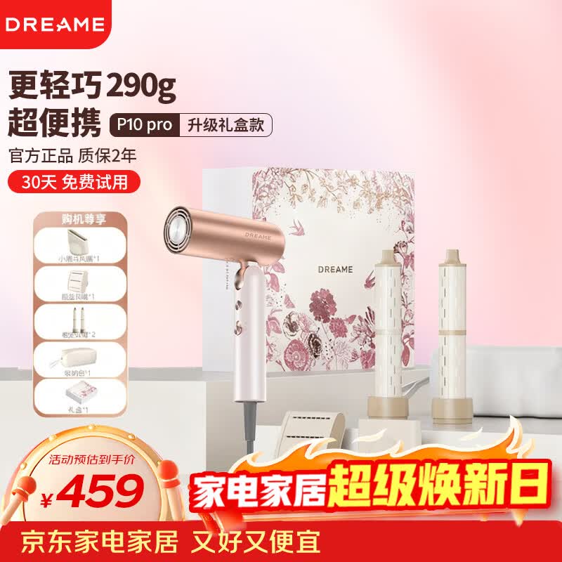 追觅迷你负离子护发吹风机造型师便携高速吹风机电吹风可折叠口袋礼盒款P10 Pro 升级款【价保618】