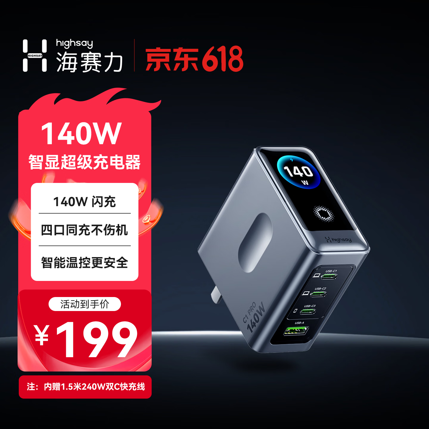 ⚡140W智显快充套装｜269上车！能跑分的充电黑科技，数码控＆出差党必冲！