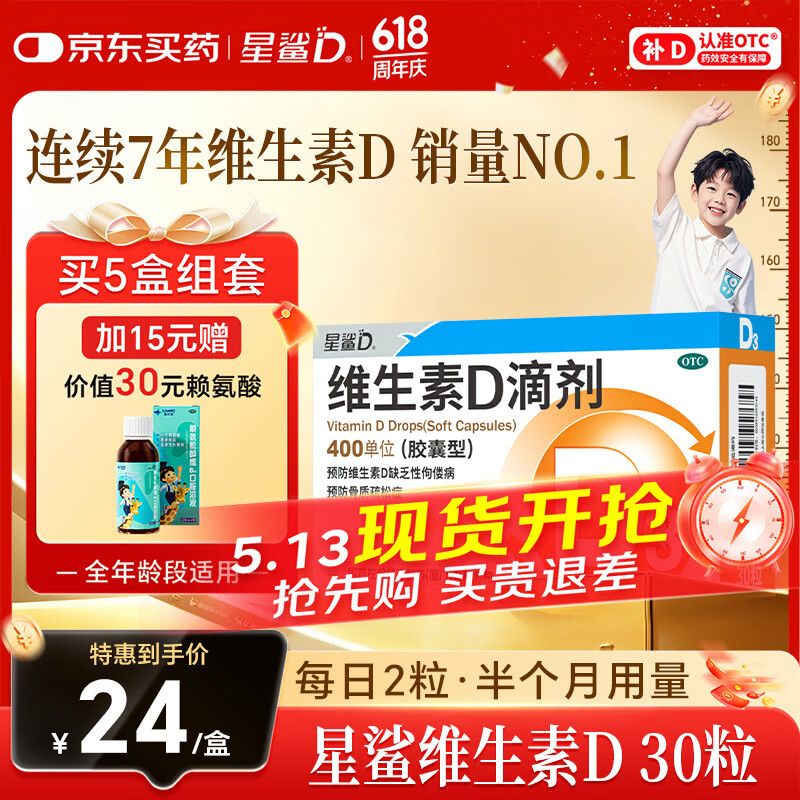星鲨维生素D滴剂 30粒维生素d3儿童3-12岁1-3岁婴幼儿0-6个月青少年11-17岁促钙吸收京东自营大药房全年龄段可用