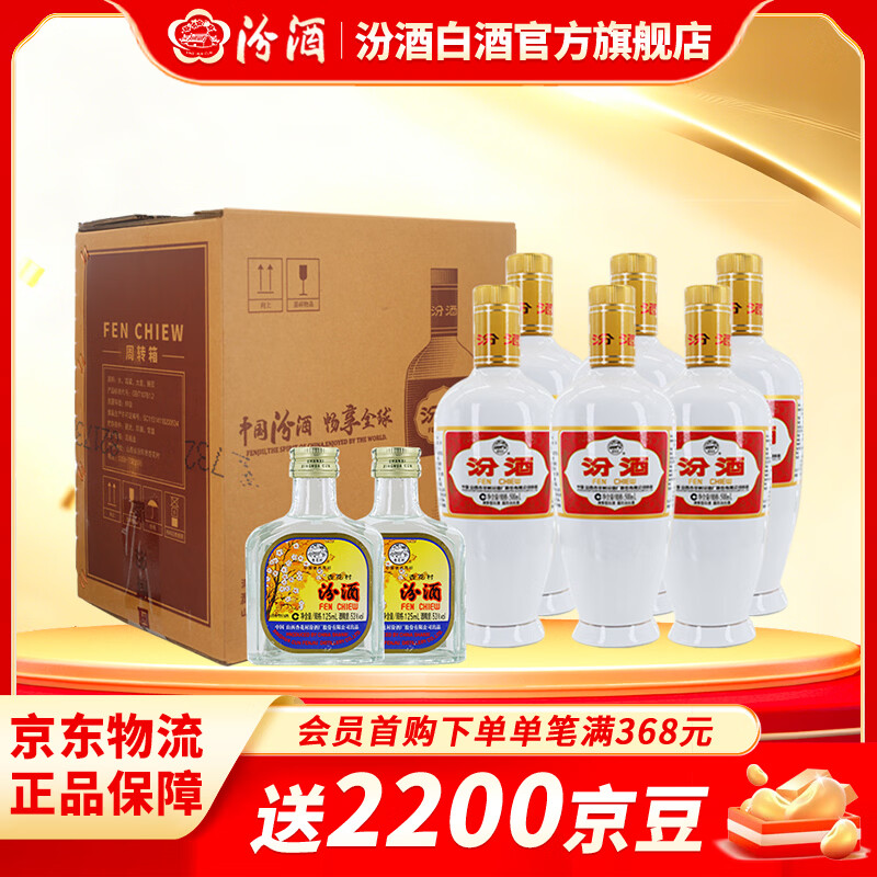 汾酒出口白瓷 清香型白酒  出口汾 白酒53度出口瓷汾 光瓶 白瓷 53度 500mL 6瓶 【新包装】赠小酒