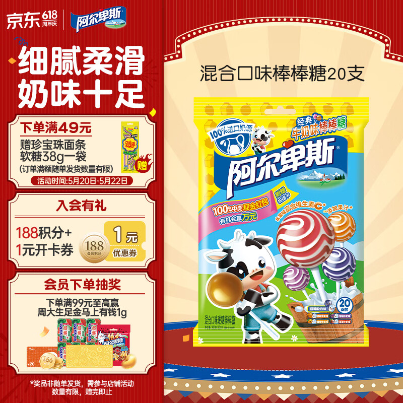 阿尔卑斯混合口味棒棒糖200g(20支)  休闲零食 儿童水果果汁硬糖礼物分享