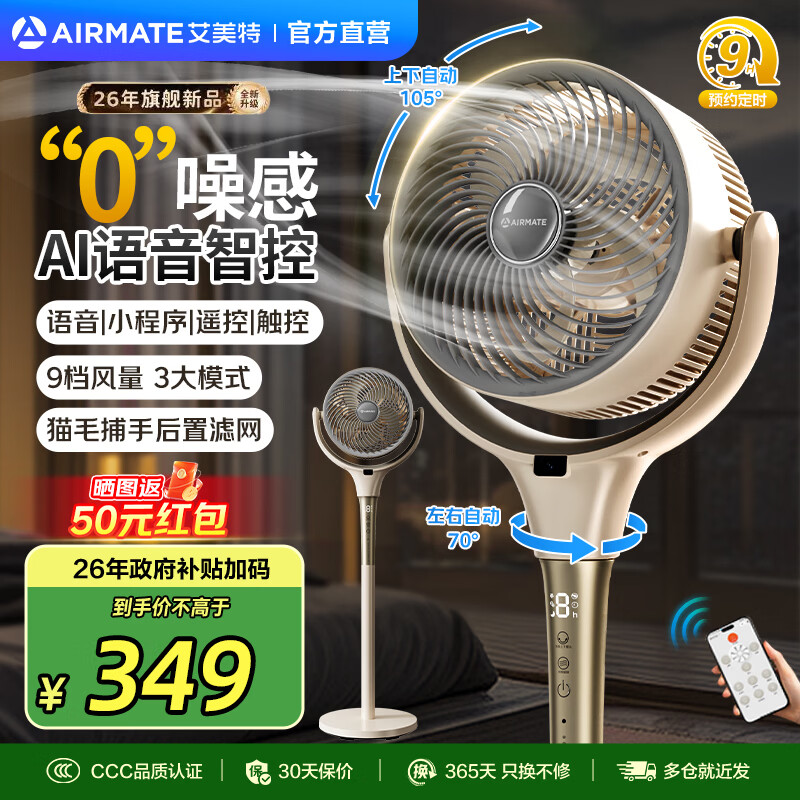 艾美特(AIRMATE)【语音驱蚊丨直流变频】空气循环扇电风扇落地扇涡轮摇头家用桌面台立式节能卧室客厅办公室大风力 【标配直流款】AI语音/3D摆头/净化滤网