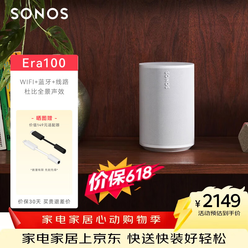 SONOS Era100音响音箱wifi无线蓝牙桌面有源音响HIFI书架音响家庭影院环绕音箱(咨询客服再优惠) Era100白色