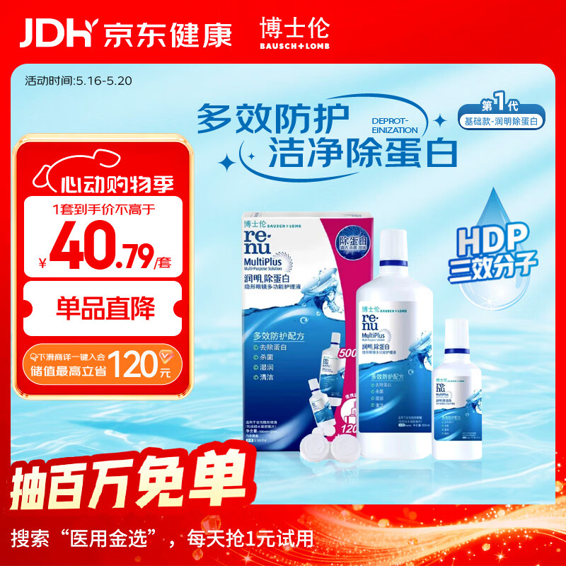 博士伦隐形眼镜水润明除蛋白护理液500+120ml 隐形眼镜护理液
