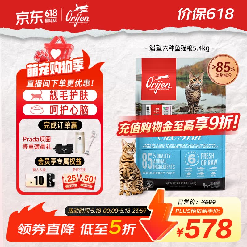 渴望无谷六种鱼猫粮5.4kg 477元,渴望原味鸡肉味猫粮5.4kg 419元 - 线报酷 渴望无谷六种鱼猫粮5.4kg 477元,渴望原味鸡肉味猫粮5.4kg 419元 - 线报酷