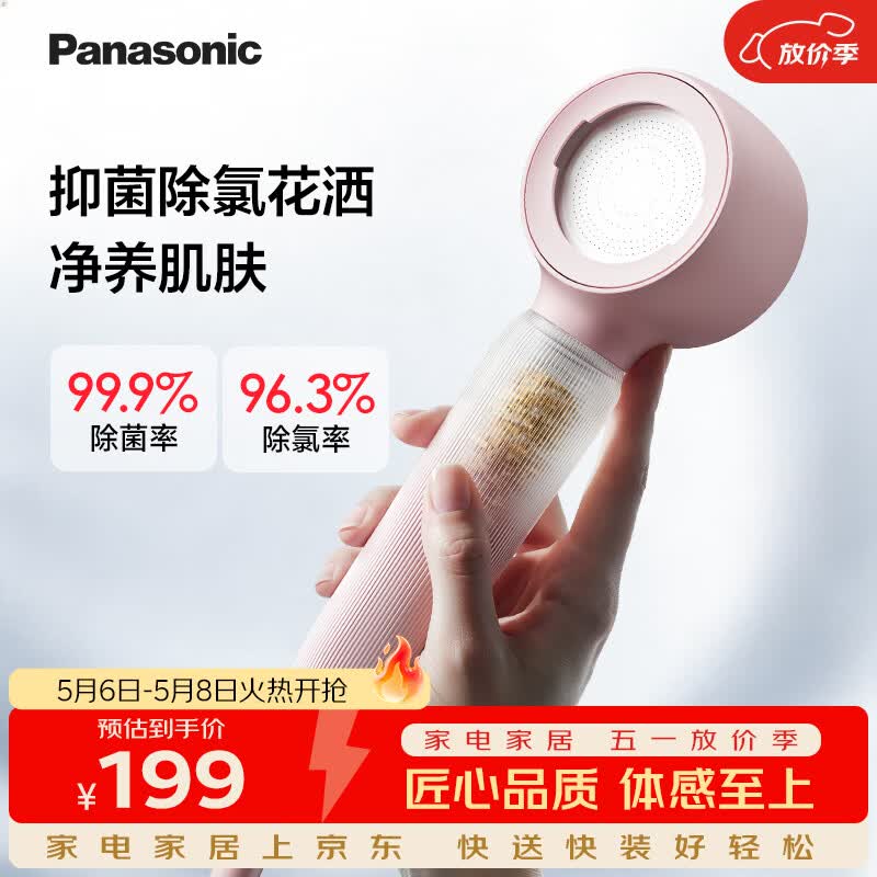 松下（Panasonic）抑菌除氯增压手持花洒可拆卸淋浴喷头P1渐变粉