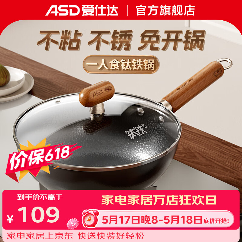 爱仕达（ASD）一人食小铁锅有钛铁锅锤纹不粘家用厨房炒菜锅燃气灶电磁炉通用 钛铁小炒锅 22cm