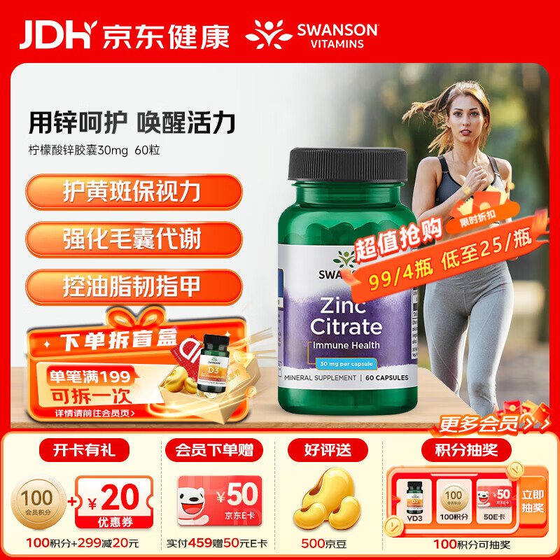 斯旺森（SWANSON）高含量柠檬酸锌男女备孕成人补锌元素锌补充剂眼部健康调节油脂 增强免疫柠檬酸锌胶囊30mg 60粒*1瓶 【效期至27/8/31】