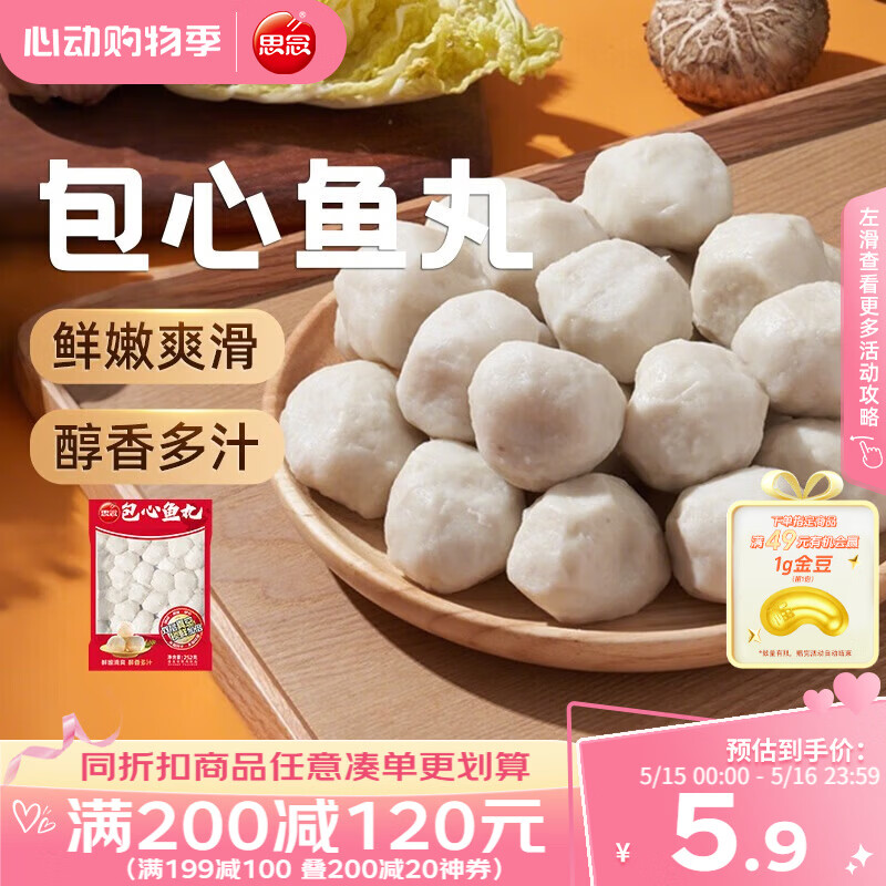 思念真空装包心鱼丸252g 火锅烧烤食材关东煮火锅丸子麻辣烫轻食早餐
