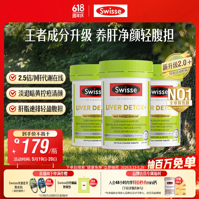 Swisse斯维诗2代护肝片2.8倍浓度奶蓟草养肝净颜轻腹担120片/瓶*3瓶