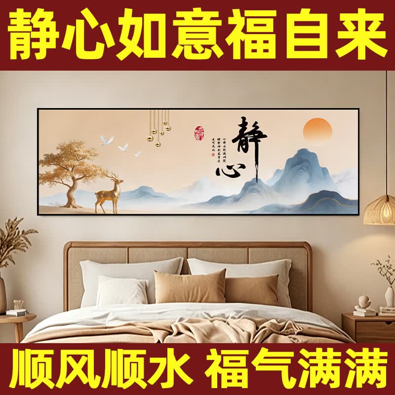 2026新款主卧室床头装饰画自粘背靠金山客厅房间背景墙壁挂画贴纸 福禄-平安喜乐 宽270cm-高90cm【推荐客厅墙面】