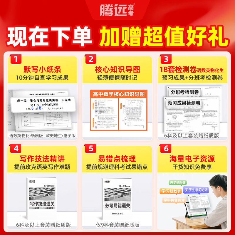 万唯腾远高考【2027高一预习视频课上册】初升高中预习视频课语文数学英语物理化学初三暑假作业必刷题人教版复习资料练习题初升高 【高一上】数学 高一