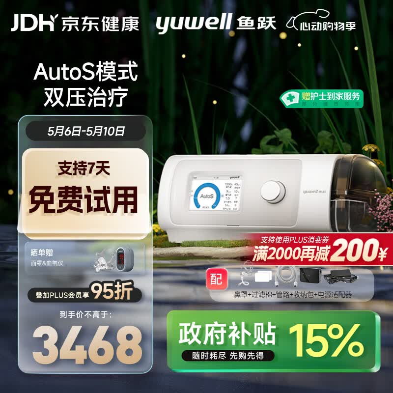 鱼跃825Auto双水平全自动睡眠呼吸机打呼噜家医用憋气呼吸暂停止鼾